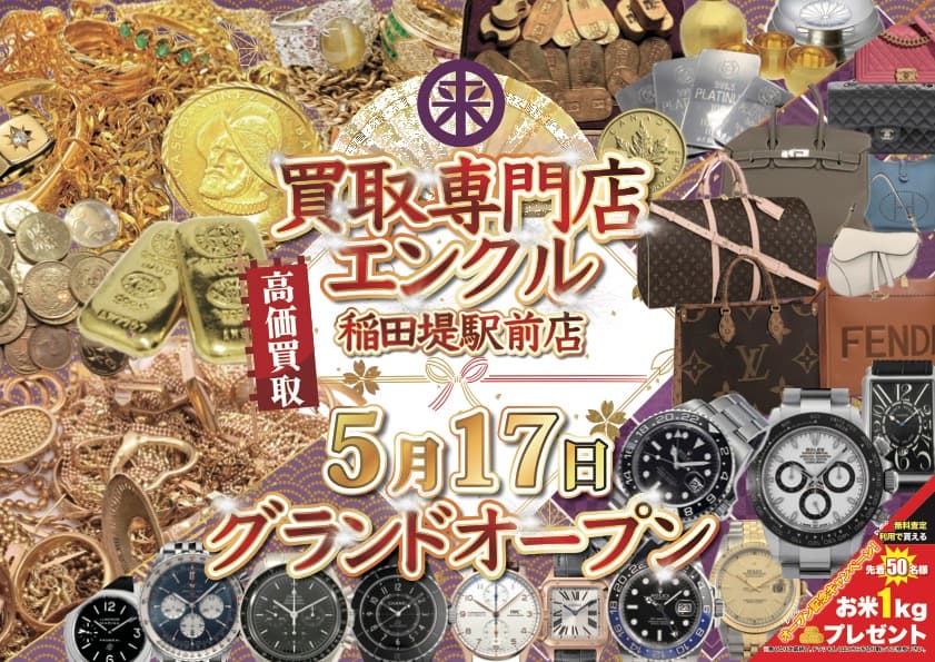 エンクルのチラシ、もうご覧頂けました？