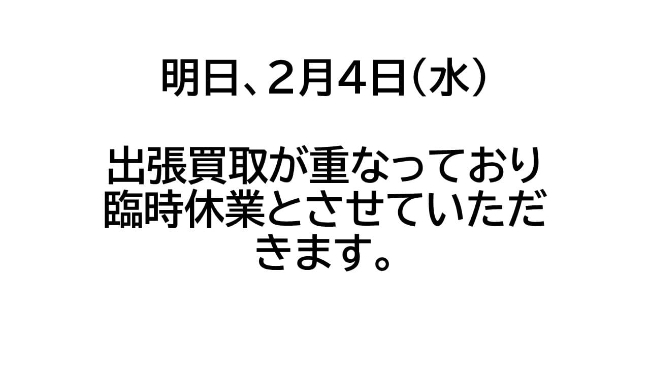 【臨時休業のお知らせ】