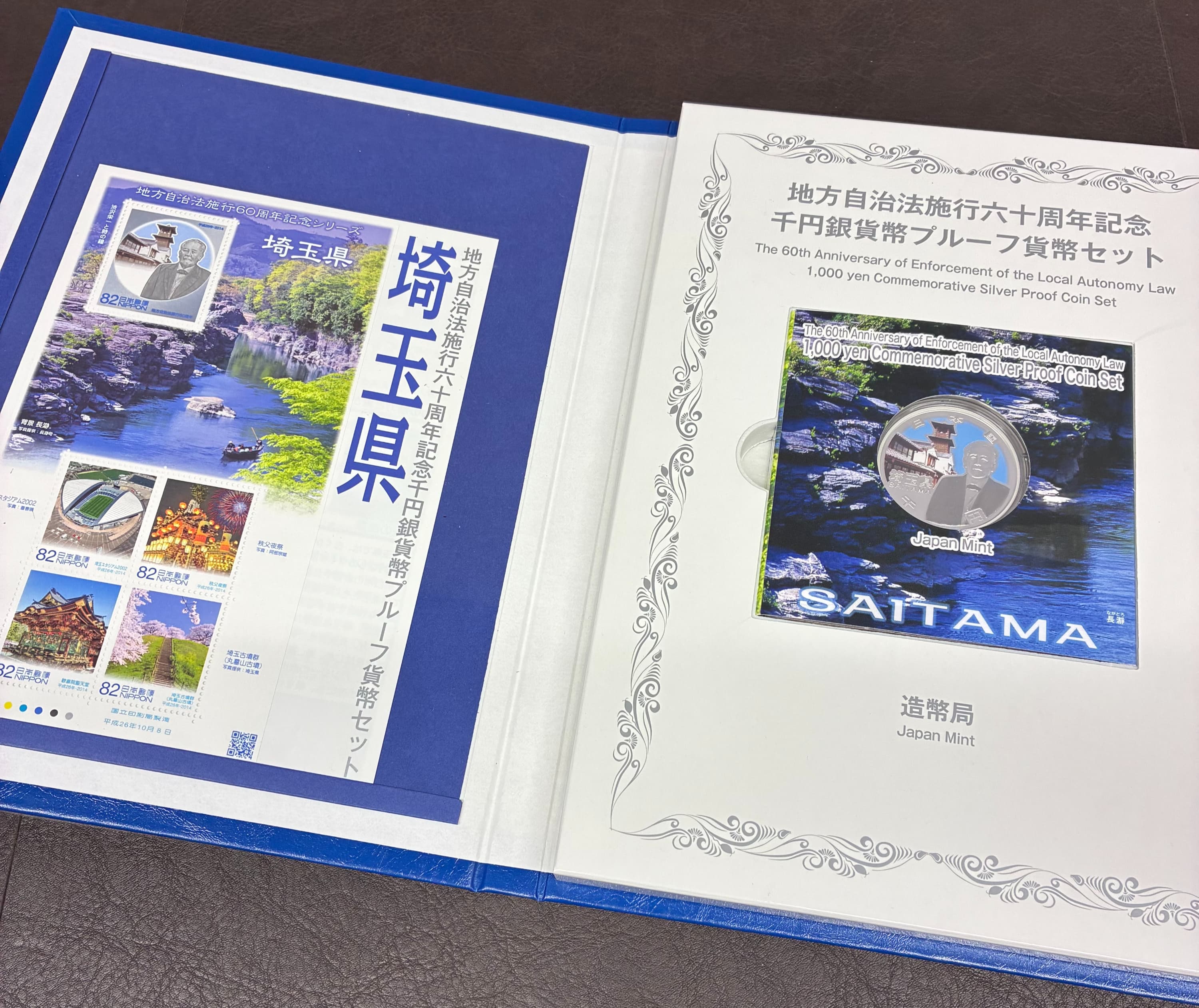 🪙買取実績🪙【地方自治体施行60周年記念 千円銀貨幣 プルーフ貨幣セット 埼玉県】