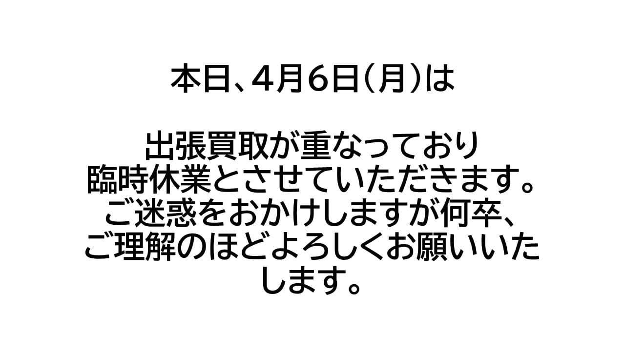 【臨時休業のお知らせ】