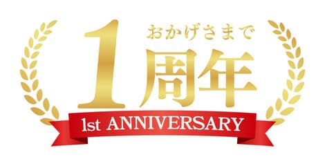✨おかげさまで1周年を迎えました✨
