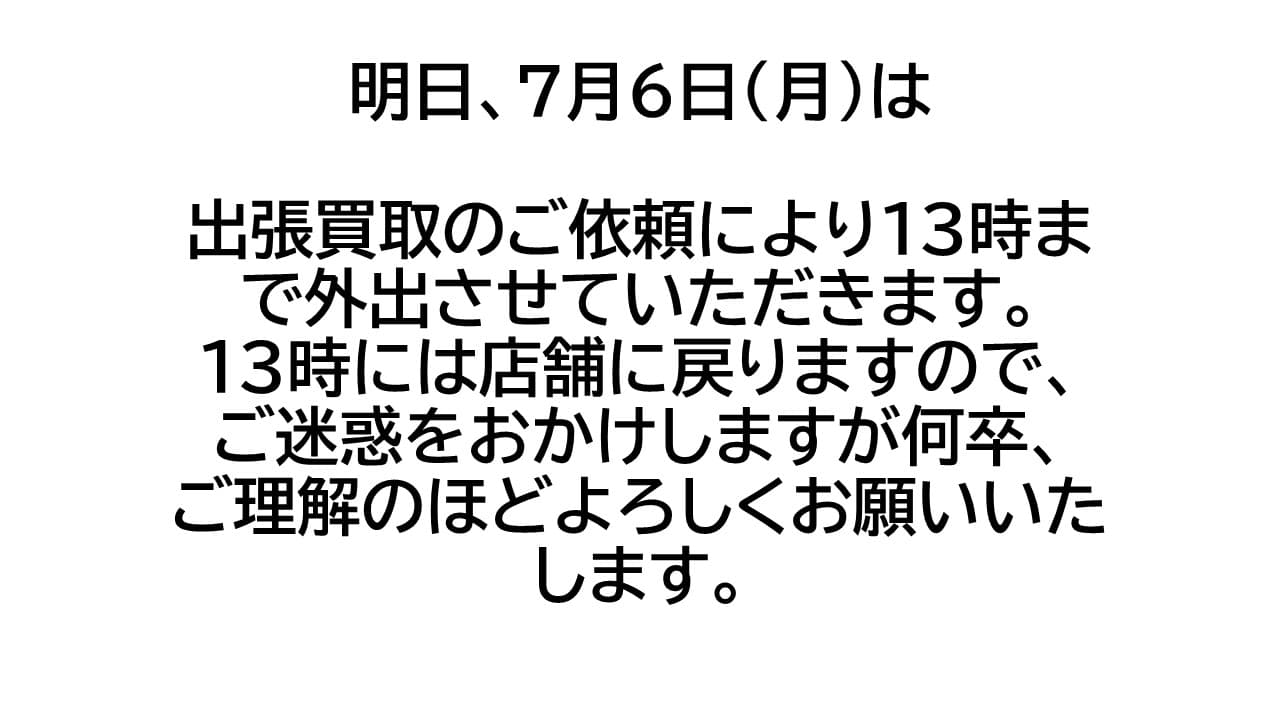 【7月6日(月)のお知らせ】