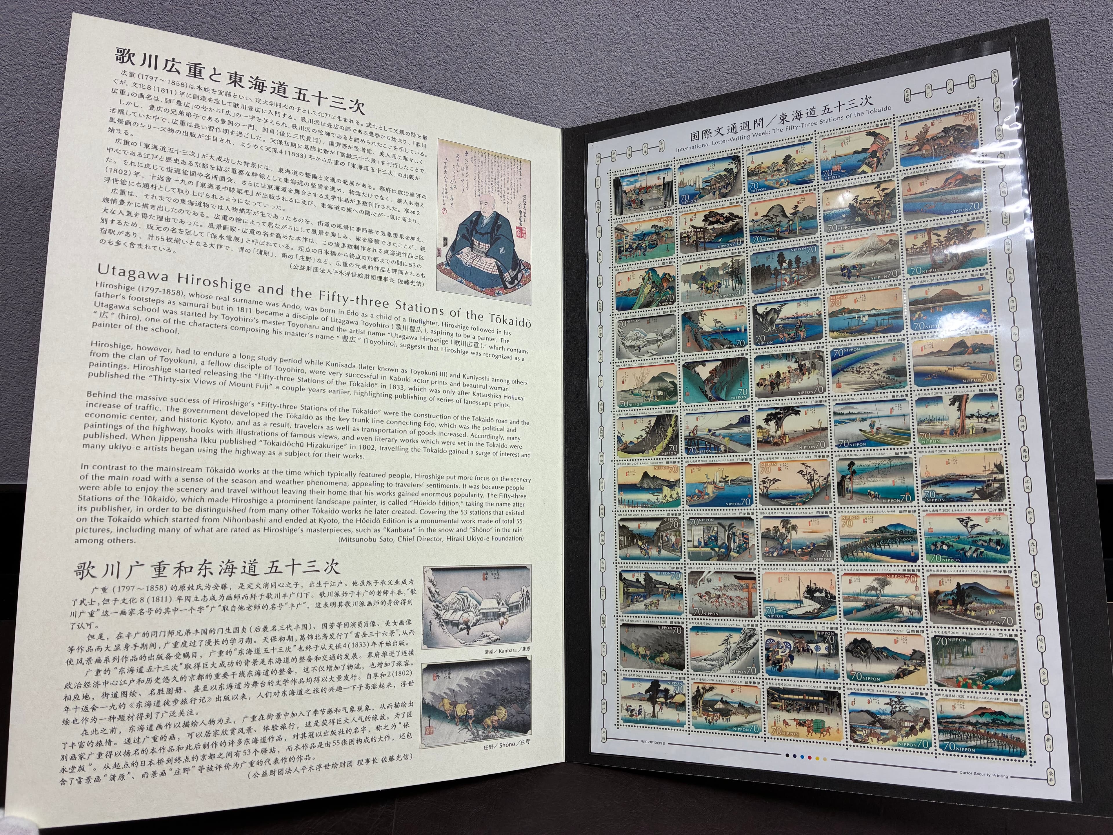 📔買取実績📓【国際文通週間(東海道五十三次)切手帳】